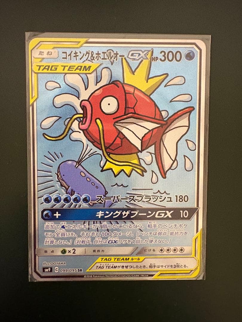 【美品】コイキング＆ホエルオーGX SR SM9 タッグボルト 099/095