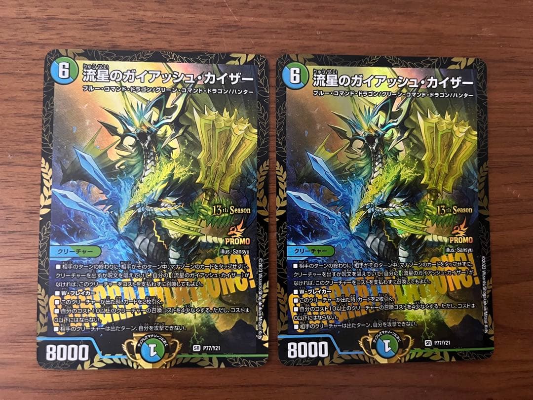 流星のガイアッシュカイザー CSプロモ 2枚セット