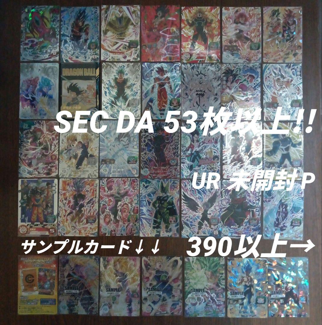 SEC DA53枚以上　UR 未開封 P 390以上　ドラゴンボールヒーローズ