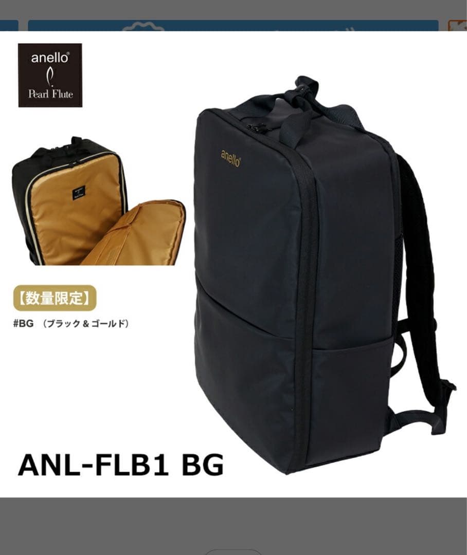 アネロ コラボレーション・フルートバッグ フルート ケース