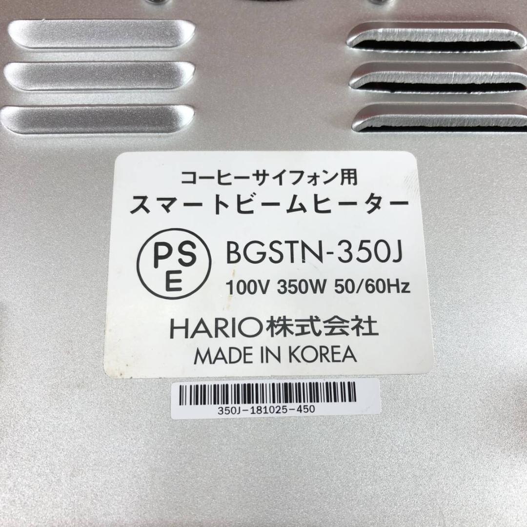 HARIO ハリオ サイフォン スマートビームヒーター　BGST-350J