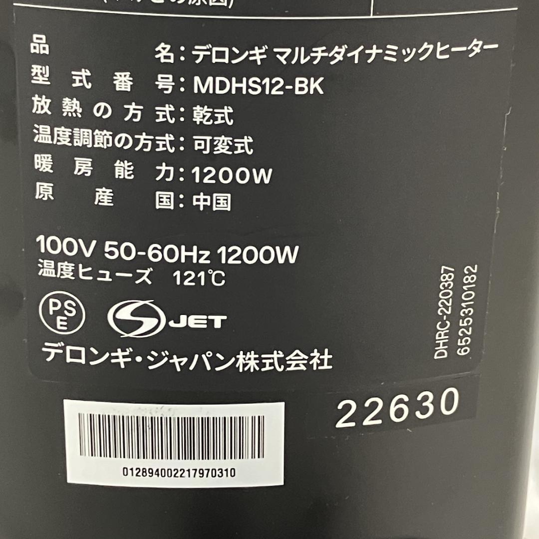 Delonghi デロンギ MDHS12-BK マルチダイナミックヒーター