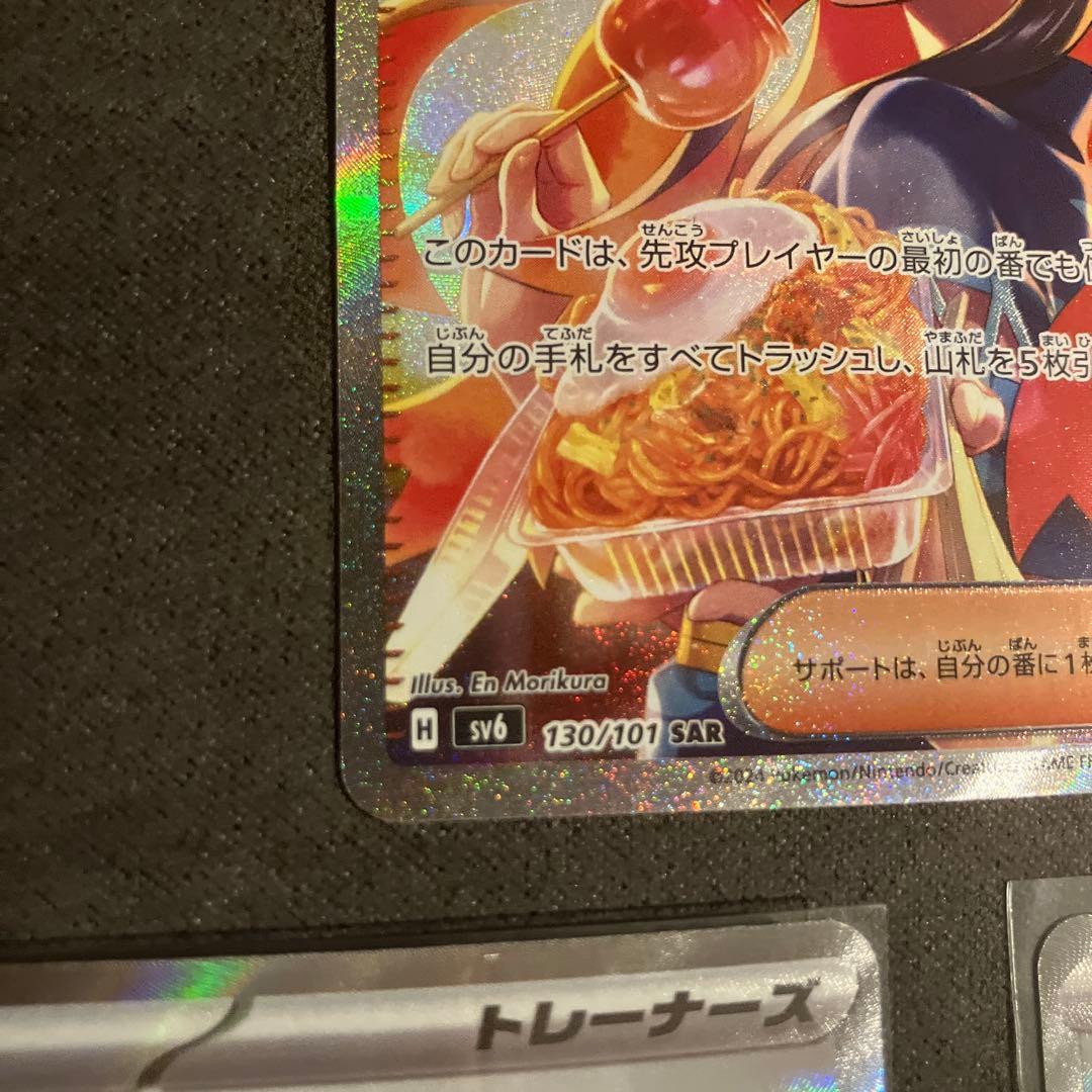 【極美品】ゼイユ SAR SV6 変幻の仮面 おまけ付き