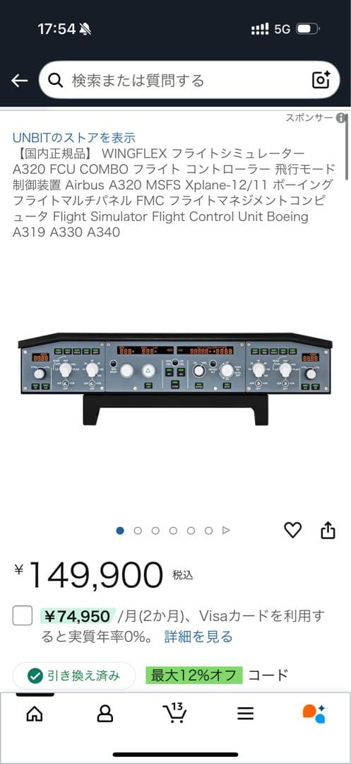 Wingflex A320 FCU COMBO フライトシム フライト