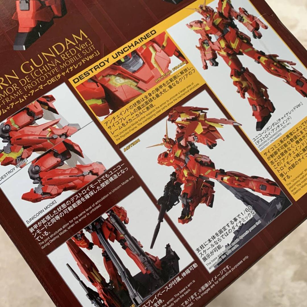 海外限定 PG 1/60 中国紅 ユニコーン ガンダム アームドアーマーDE