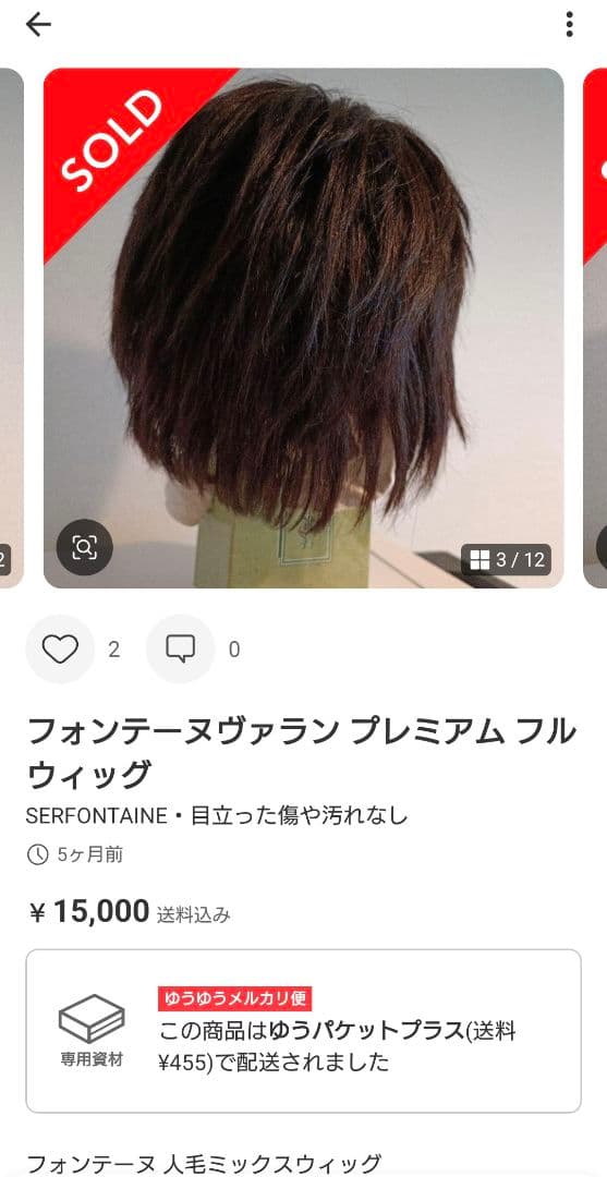 フォンテーヌ　VALAN プレミアム　フルウィッグ