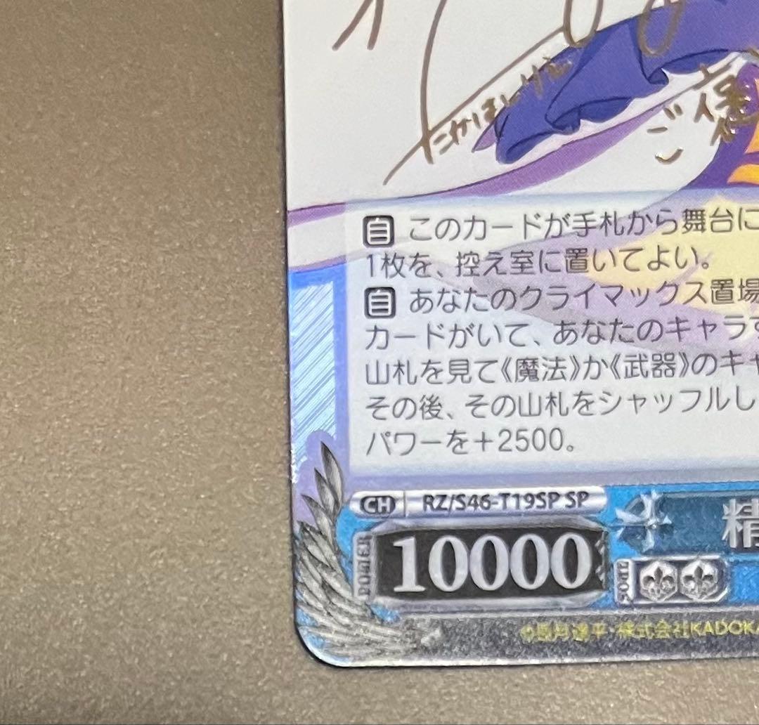ヴァイスシュヴァルツ リゼロ 精霊使い エミリア SP サイン