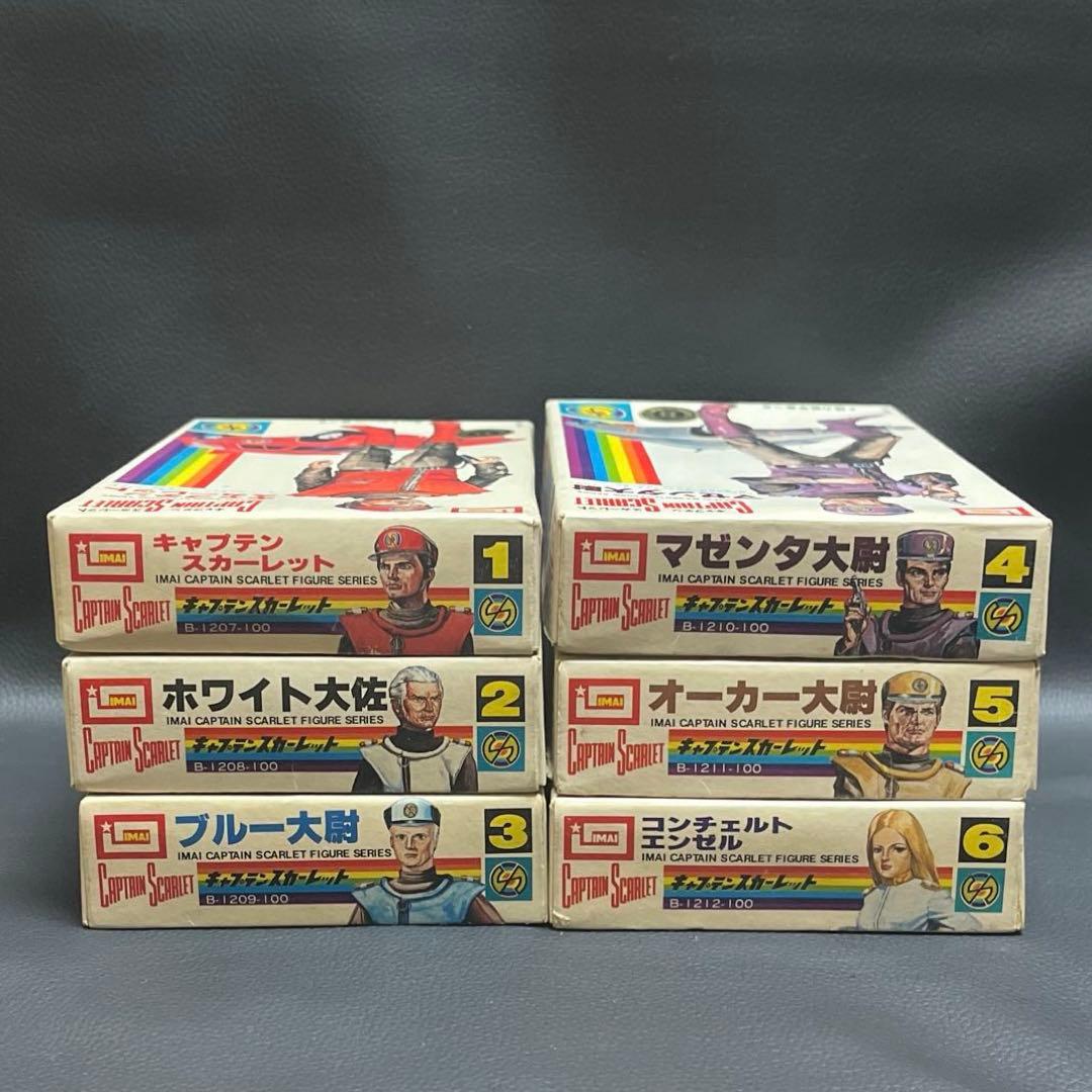 ”当時物・希少\" キャプテンスカーレットプラモデル・6人コンプセット(未開封)