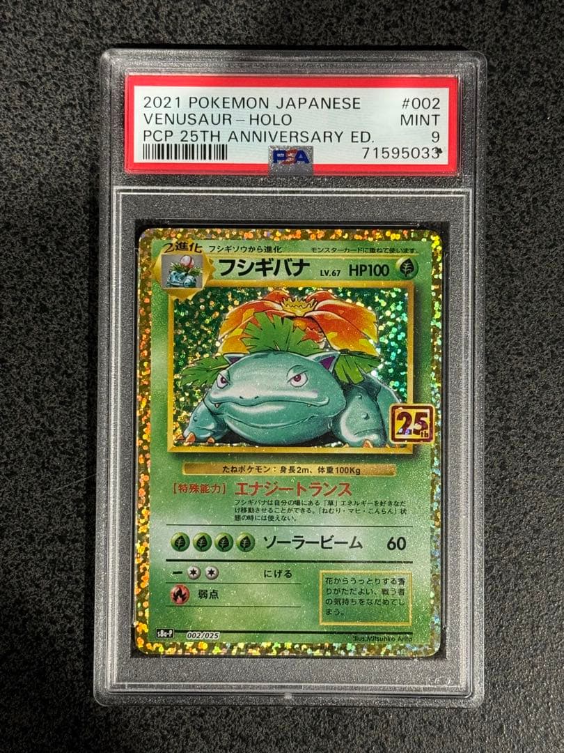 ポケモンカード　PSA9 　御三家　25th　リザードン カメックス フシギバナ