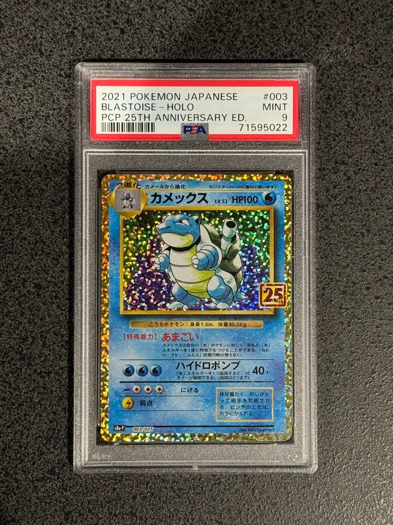 ポケモンカード　PSA9 　御三家　25th　リザードン カメックス フシギバナ