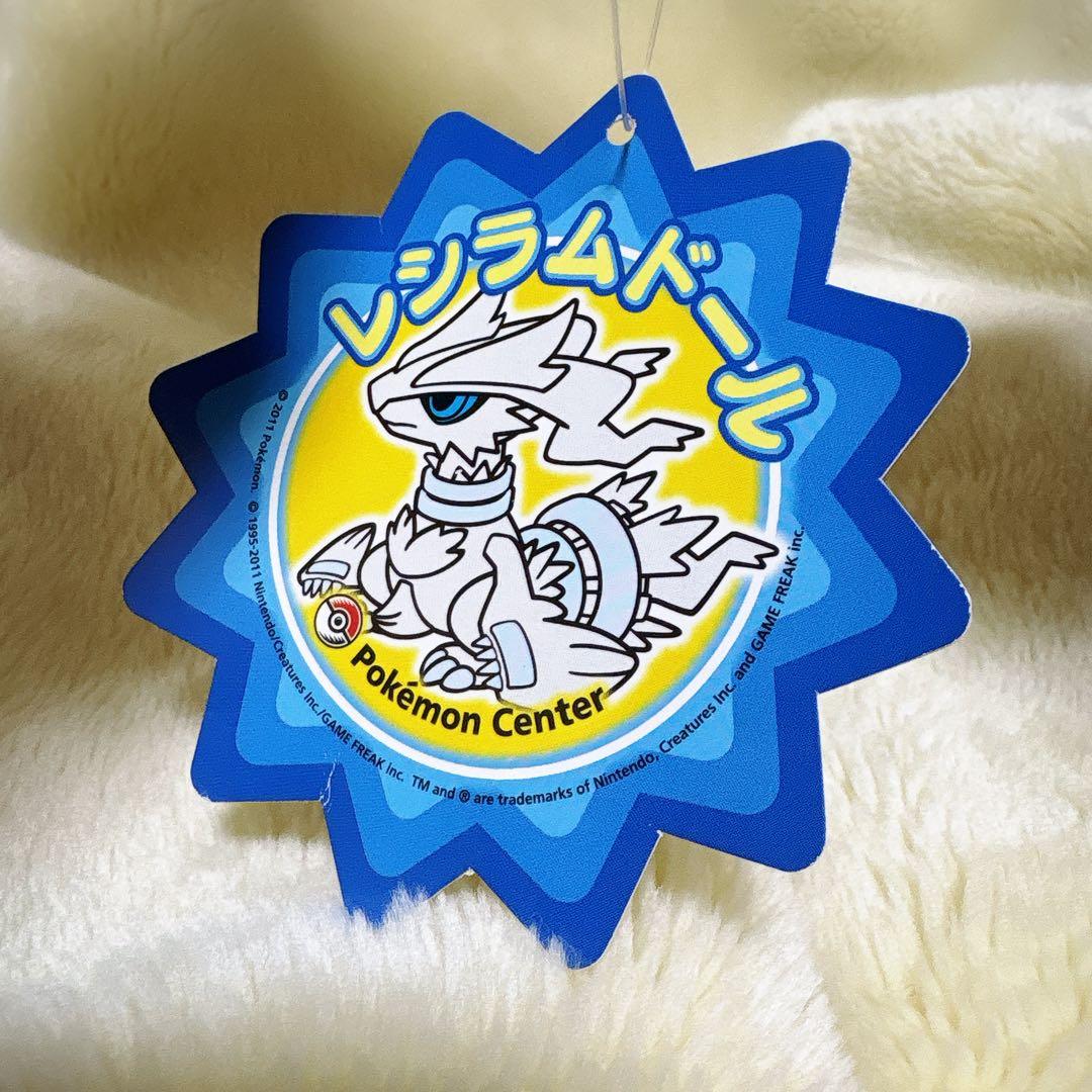 ポケドール レシラムぬいぐるみ