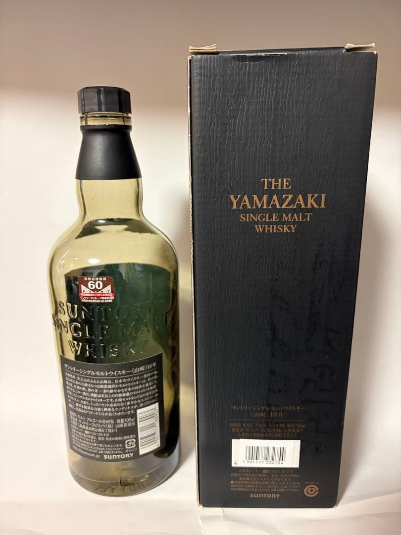 再お値引き！【空瓶】山崎 18年 シングルモルトウイスキー 700ml