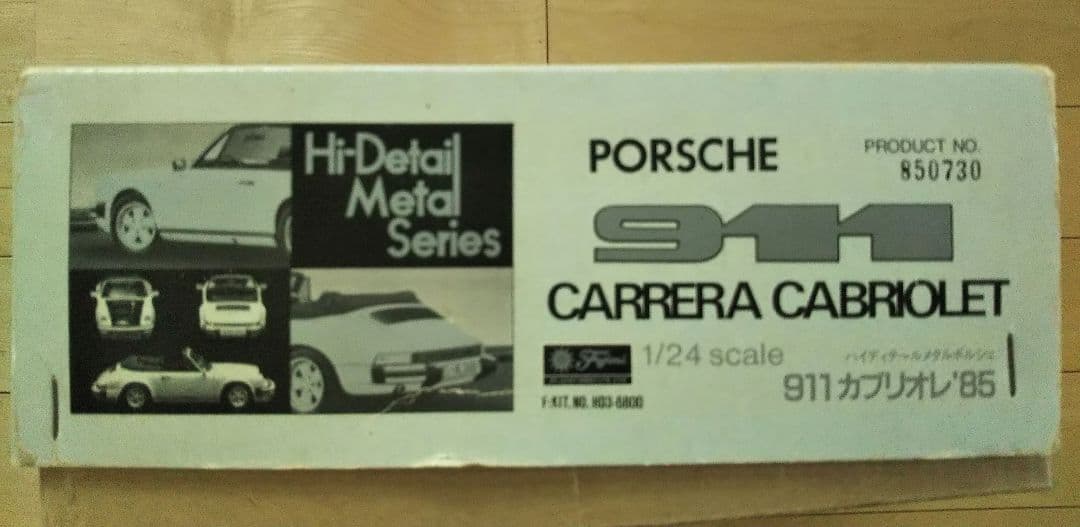 フジミ模型 ポルシェ カレラ カブリオレ Porsche 911