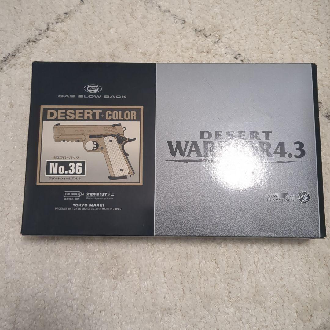 東京マルイ　デザートウォリアー　ガスガン