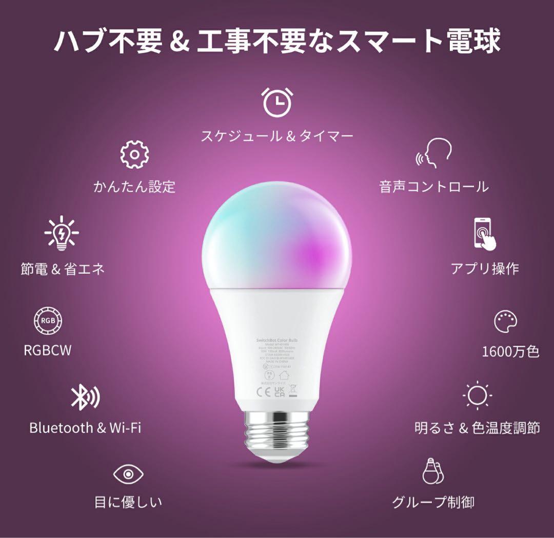 swhich bot電球4つ付き　スポットライトセット