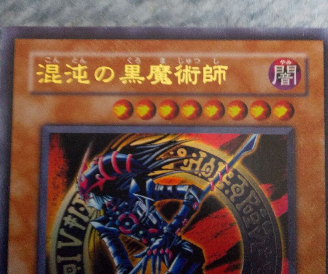 遊戯王 混沌の黒魔術師 307-010