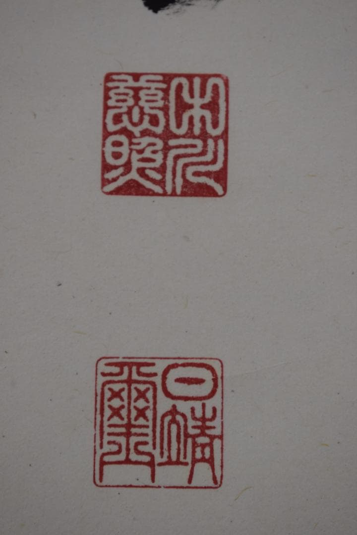 慈照/学然後知不足教然後知困/掛軸☆宝船☆Y-876　JM