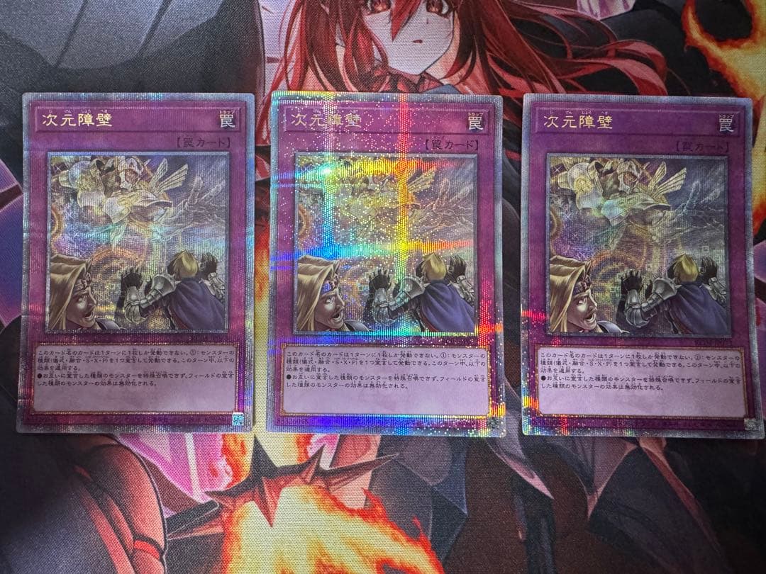 遊戯王　次元障壁　クオシク3枚　25th
