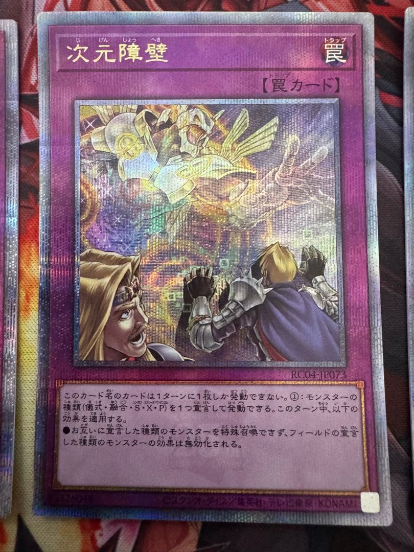 遊戯王　次元障壁　クオシク3枚　25th