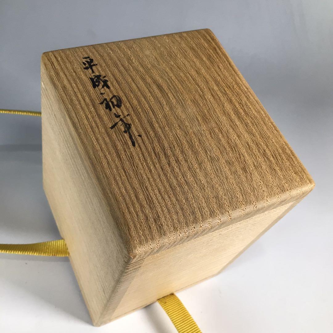 Ｎ２８１　香合　『徳澤守俊造』『久田宗也　尋牛斎　箱書』『瓢香合』　共箱　茶道具