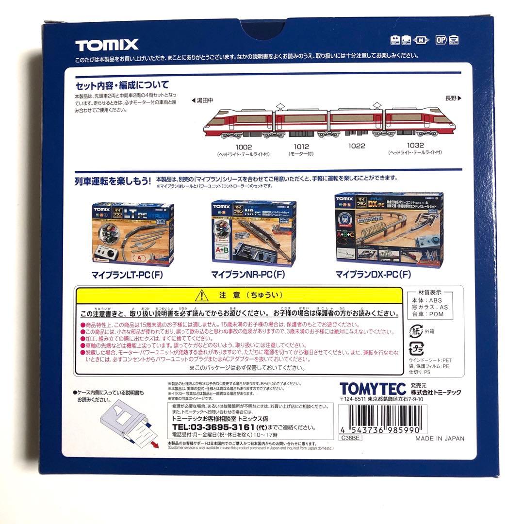 長野電鉄 1000系 ゆけむり 4両セットTOMIX