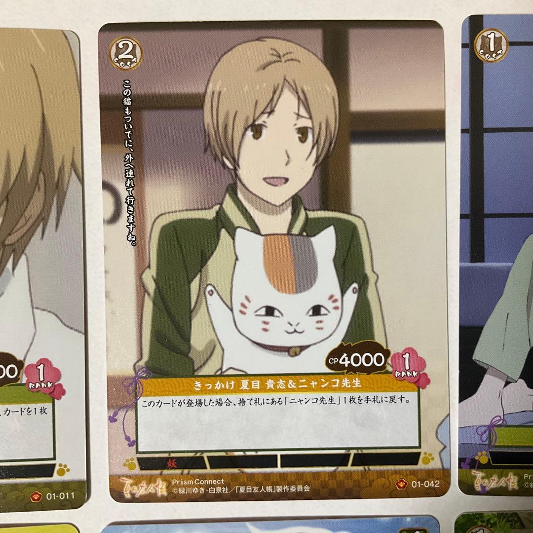 【プリズムコネクト】夏目友人帳　夏目貴志8枚セット