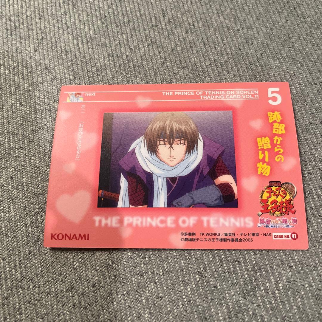 テニスの王子様　不二周助　トレカ　レアカード　劇場版 跡部からの贈り物テニプリ