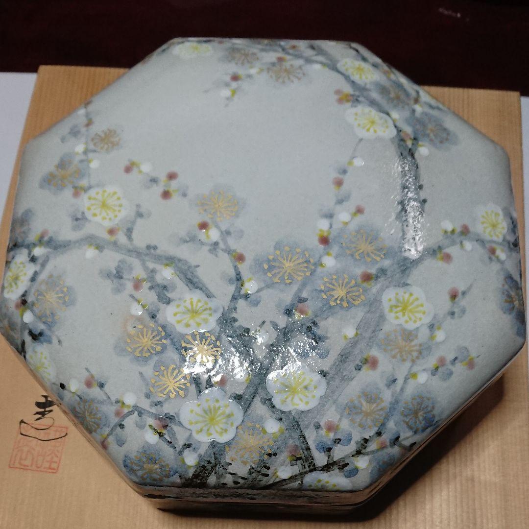 京焼・渓峰窯・渡辺渓峰・梅八角陶箱・菓子器・蓋物・共箱・未使用品☆