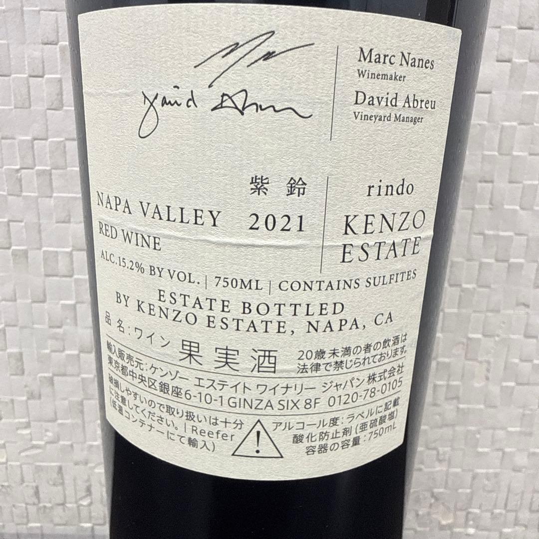 ケンゾーエステイト rindo 紫鈴 2021 ワイン フルボトル 750ml