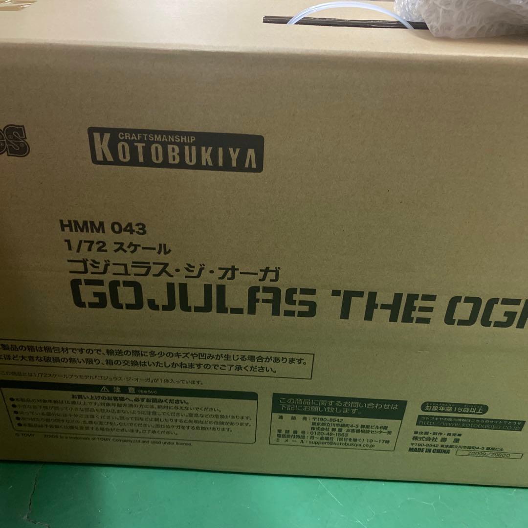 ゾイド HMM ゴジュラス・ジ・オーガ 購入特典 カスタマイズパーツセット 壽屋