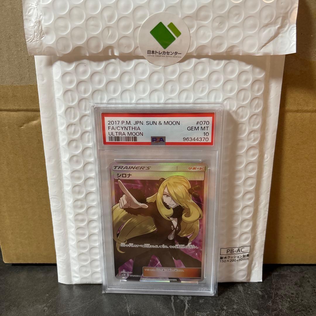 PSA10 指差しシロナ　ULTRA MOON