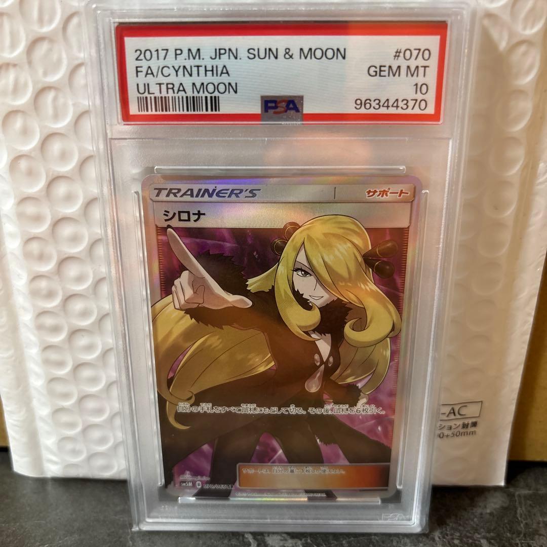 PSA10 指差しシロナ　ULTRA MOON