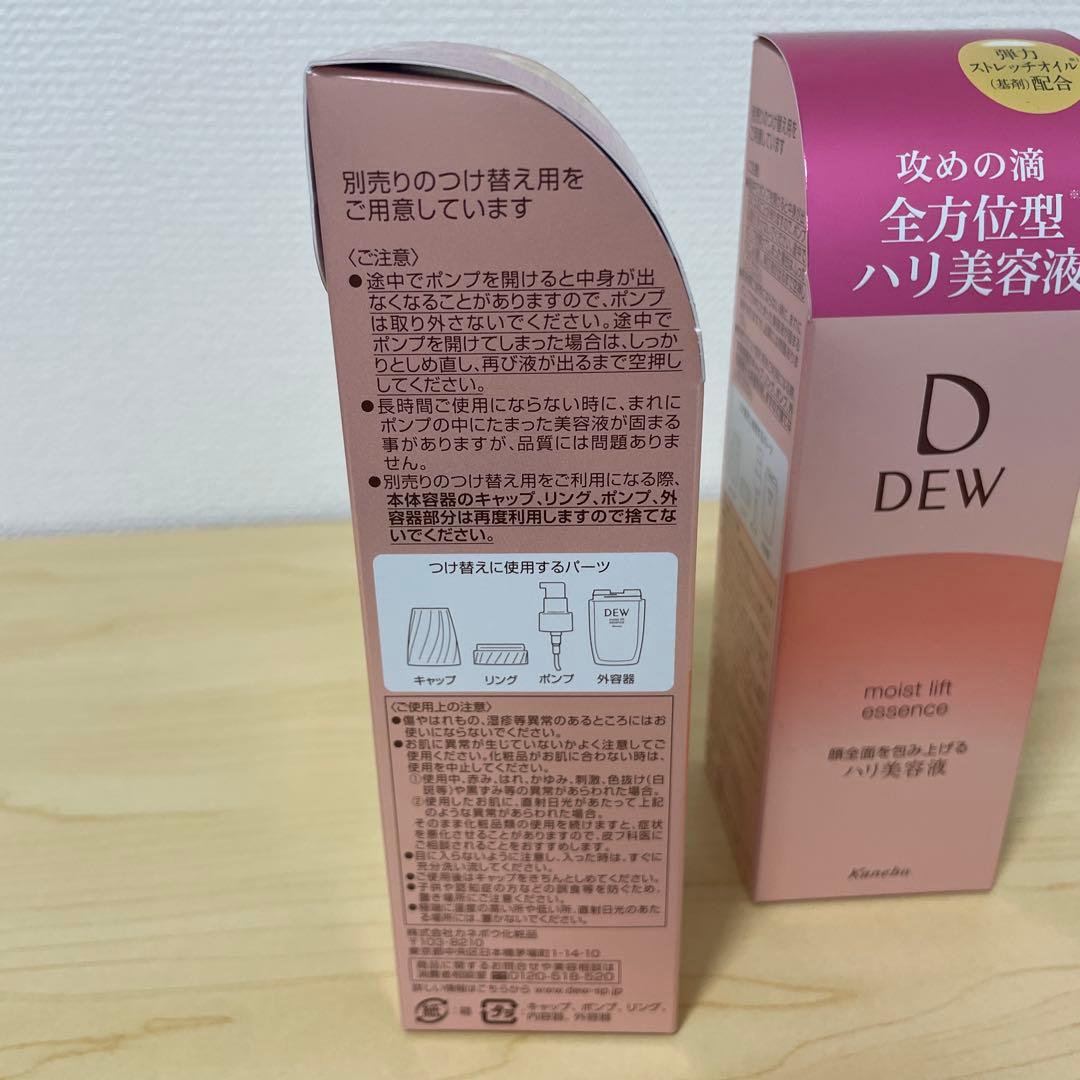 D DEW moist lift essence 2本セット