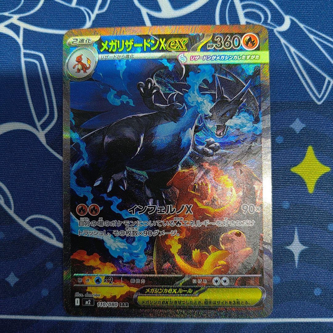 メガリザードンX ex SAR ポケモンカード インフェルノX