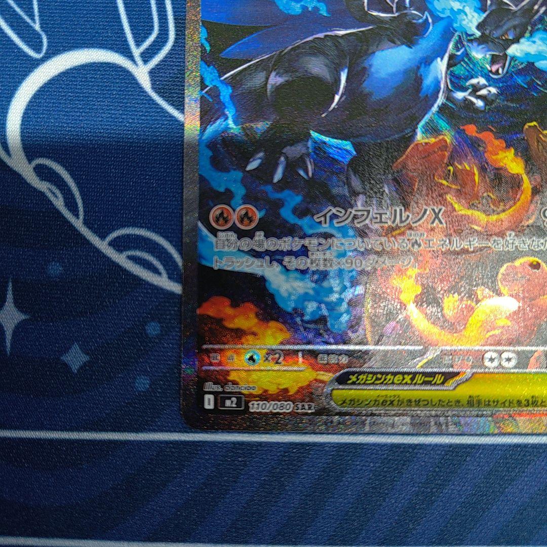 メガリザードンX ex SAR ポケモンカード インフェルノX