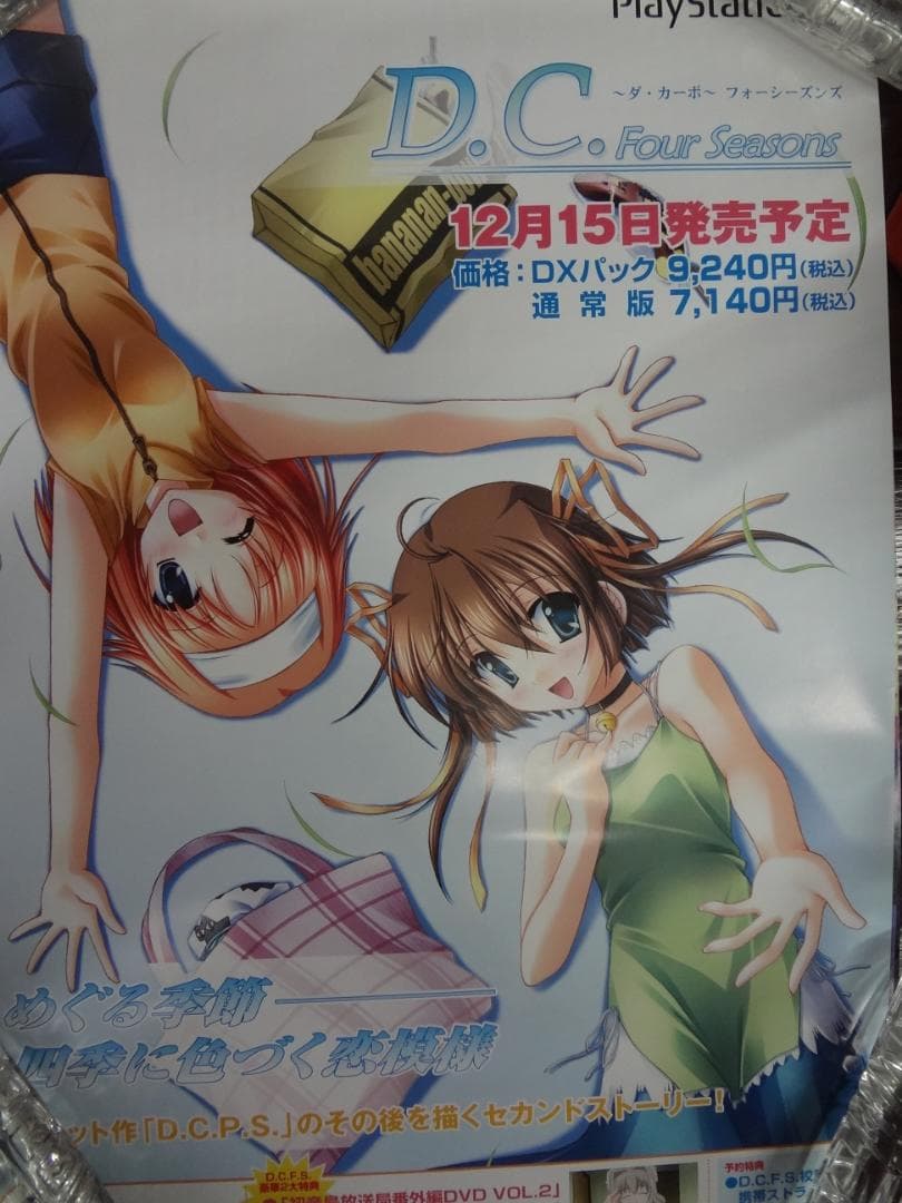 D.C. 〜ダ・カーポ〜　　　非売品 ポスター10本セット