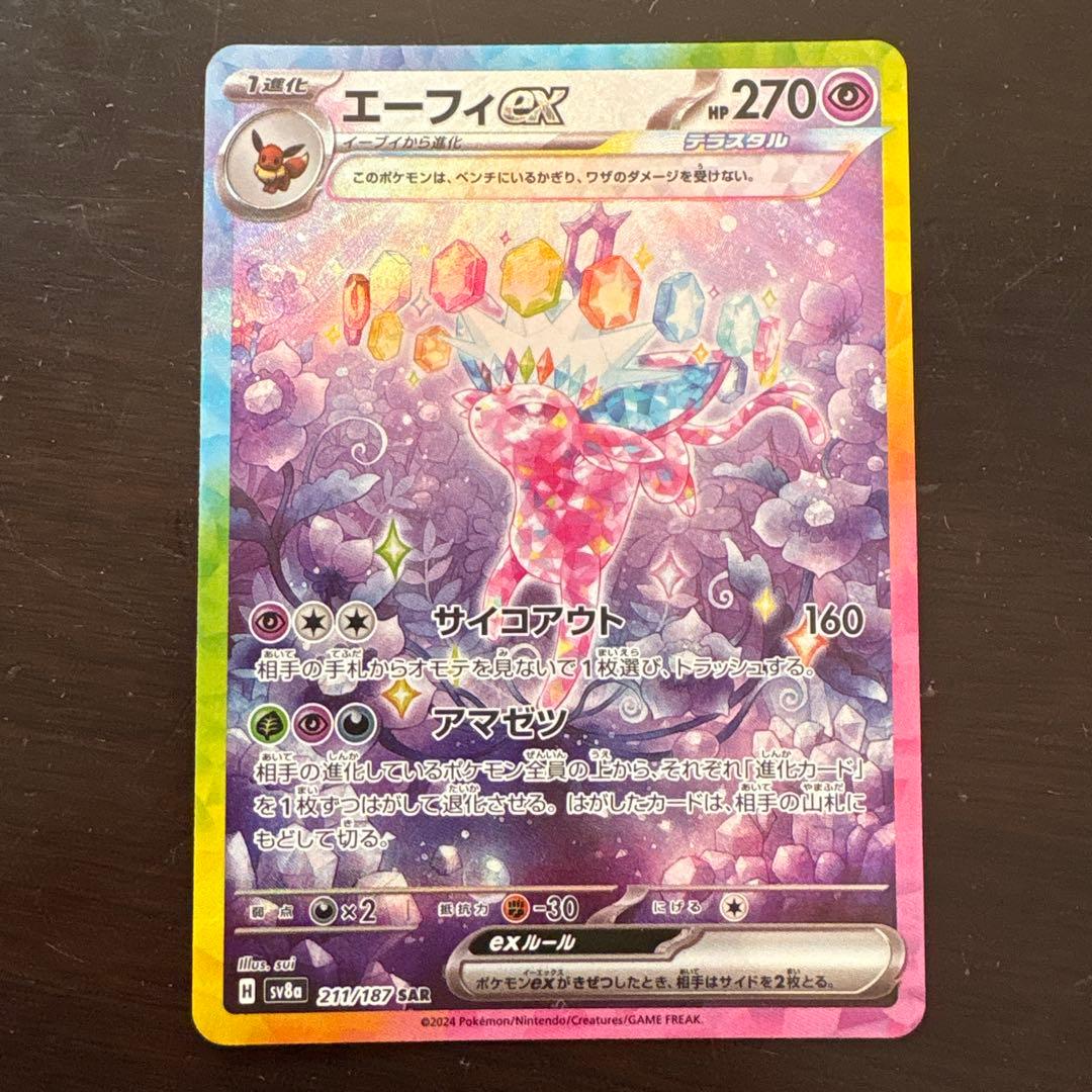 ポケモンカード SAR 9枚セット