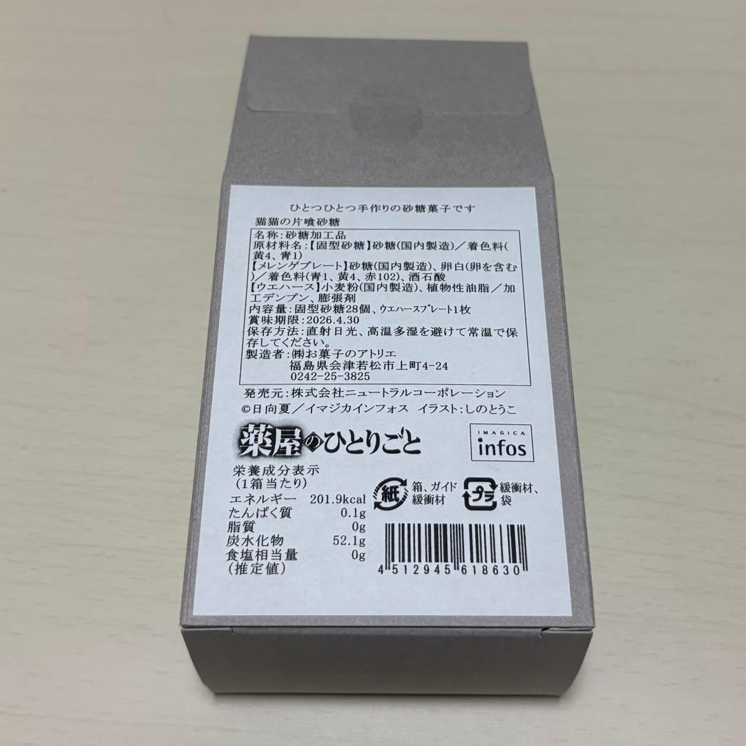 薬屋のひとりごと　原作展　コラボカフェ　ハロウィン　セット