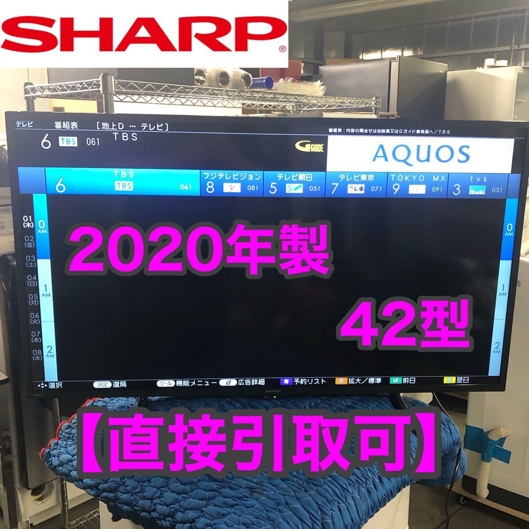 2020年製 SHARP シャープ 2T-C42BE1 液晶テレビ 42V型