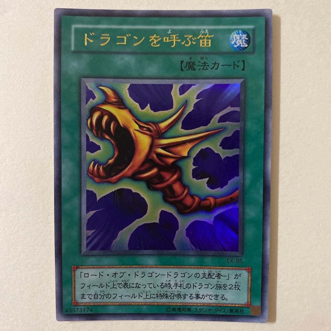遊戯王　ドラゴンを呼ぶ笛 ウルトラ　EX-B5
