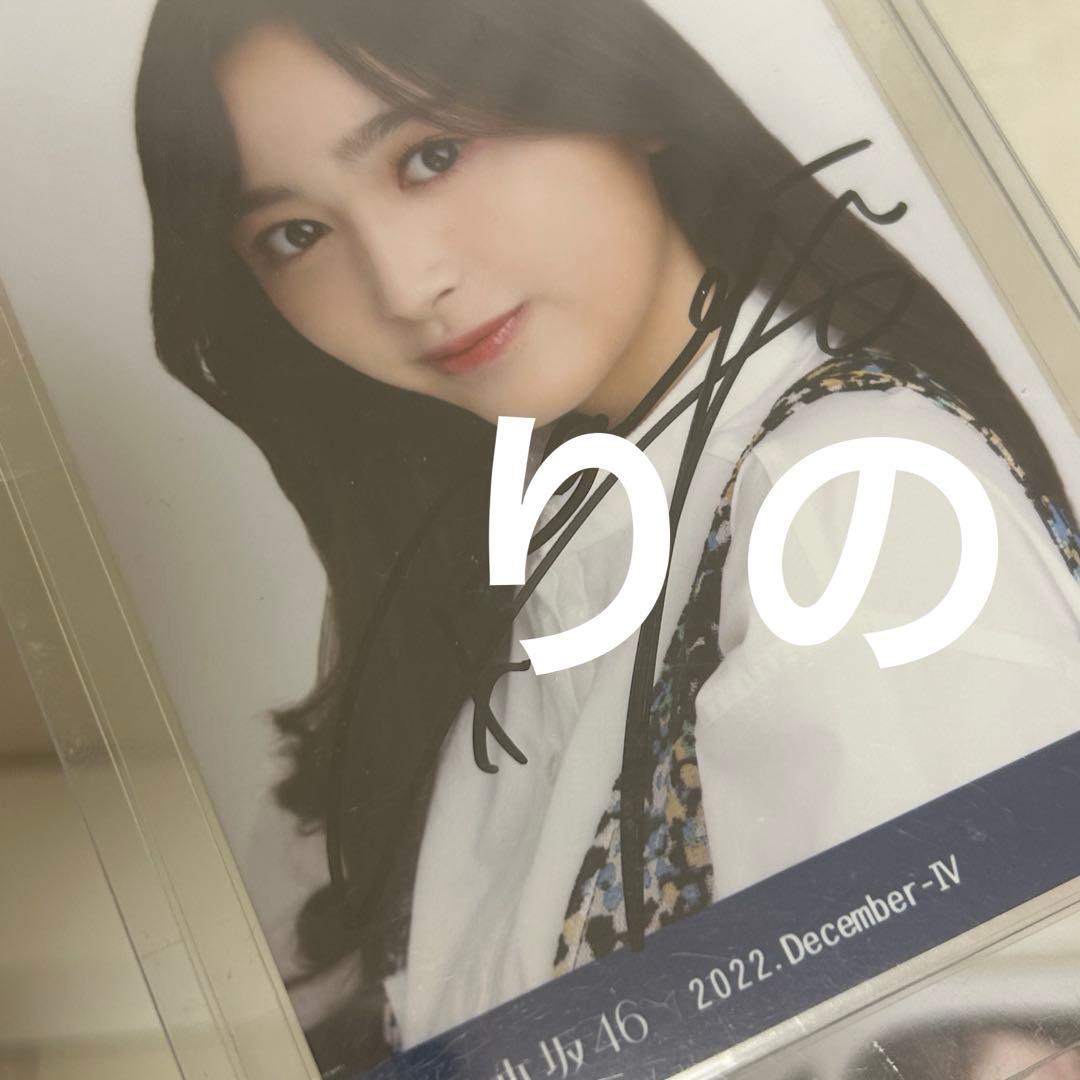 l*O様 乃木坂46 生写真 井上和 ジャガード 直筆 サイン 2022 Dec