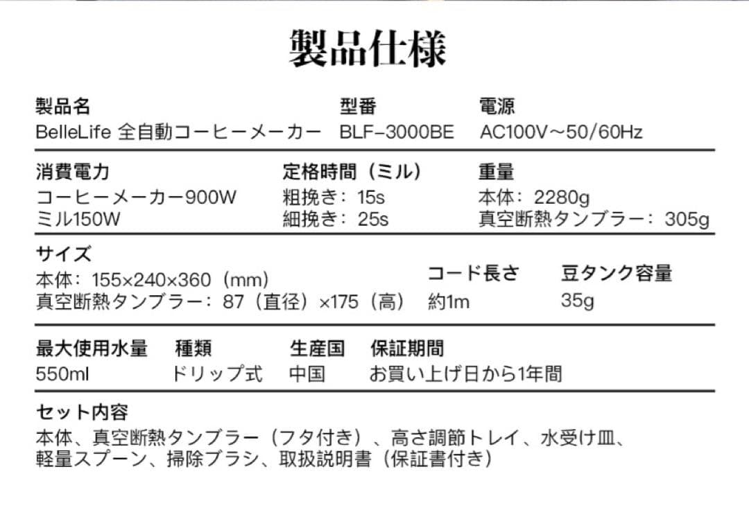【未使用】BelleLife 全自動コーヒーメーカー　コーヒー