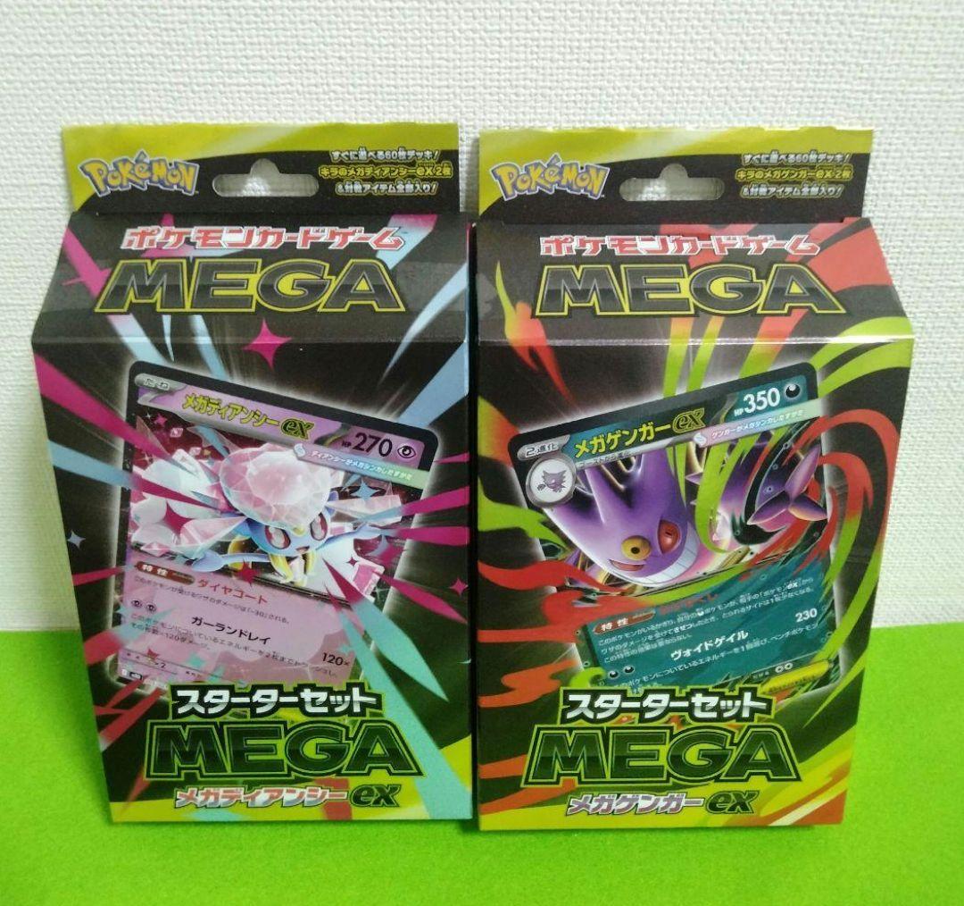 ポケモンカード　ムニキスゼロ　BOX　メガブレイブ　メガシンフォニア　新品未開封