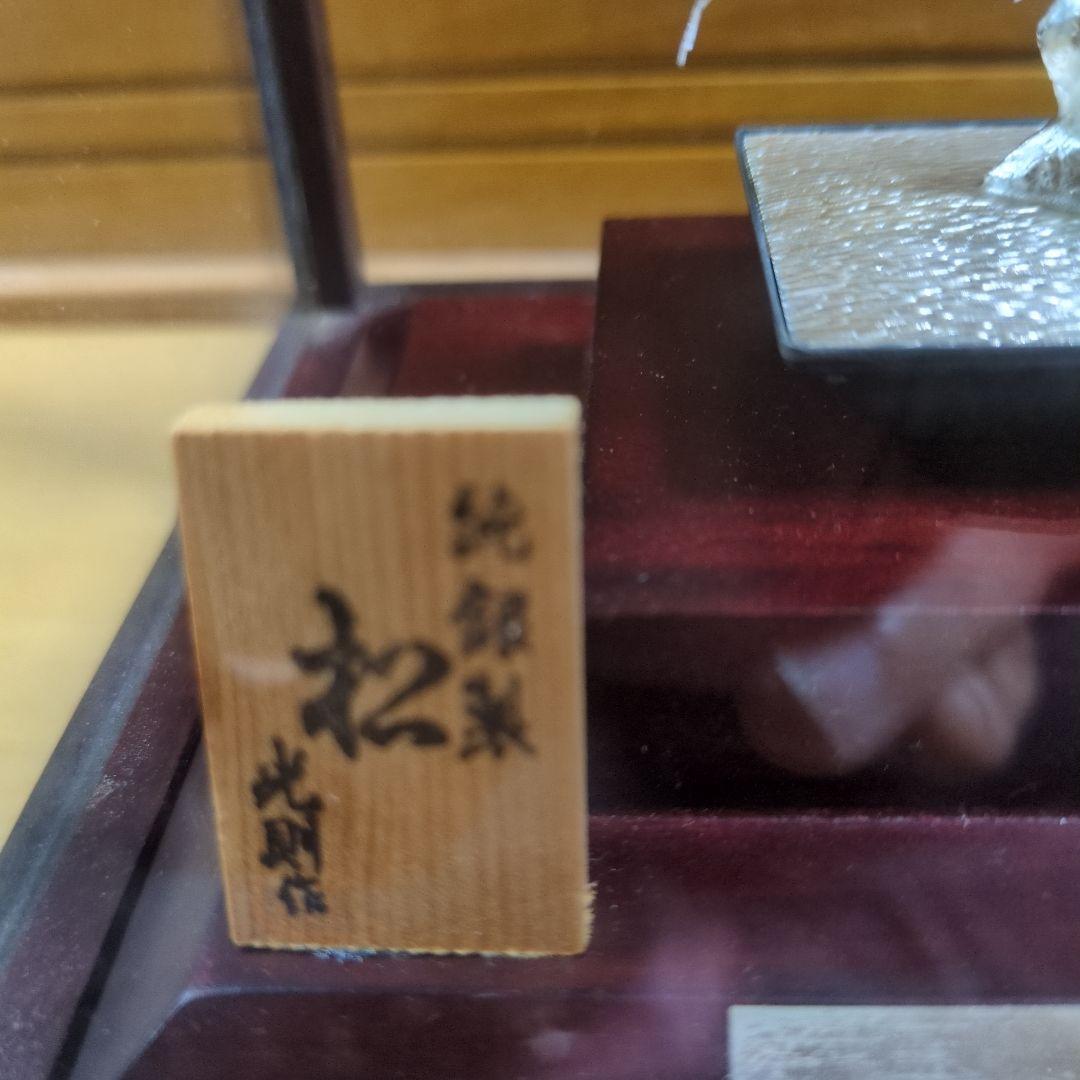 銀製 松の木 彫刻 置物