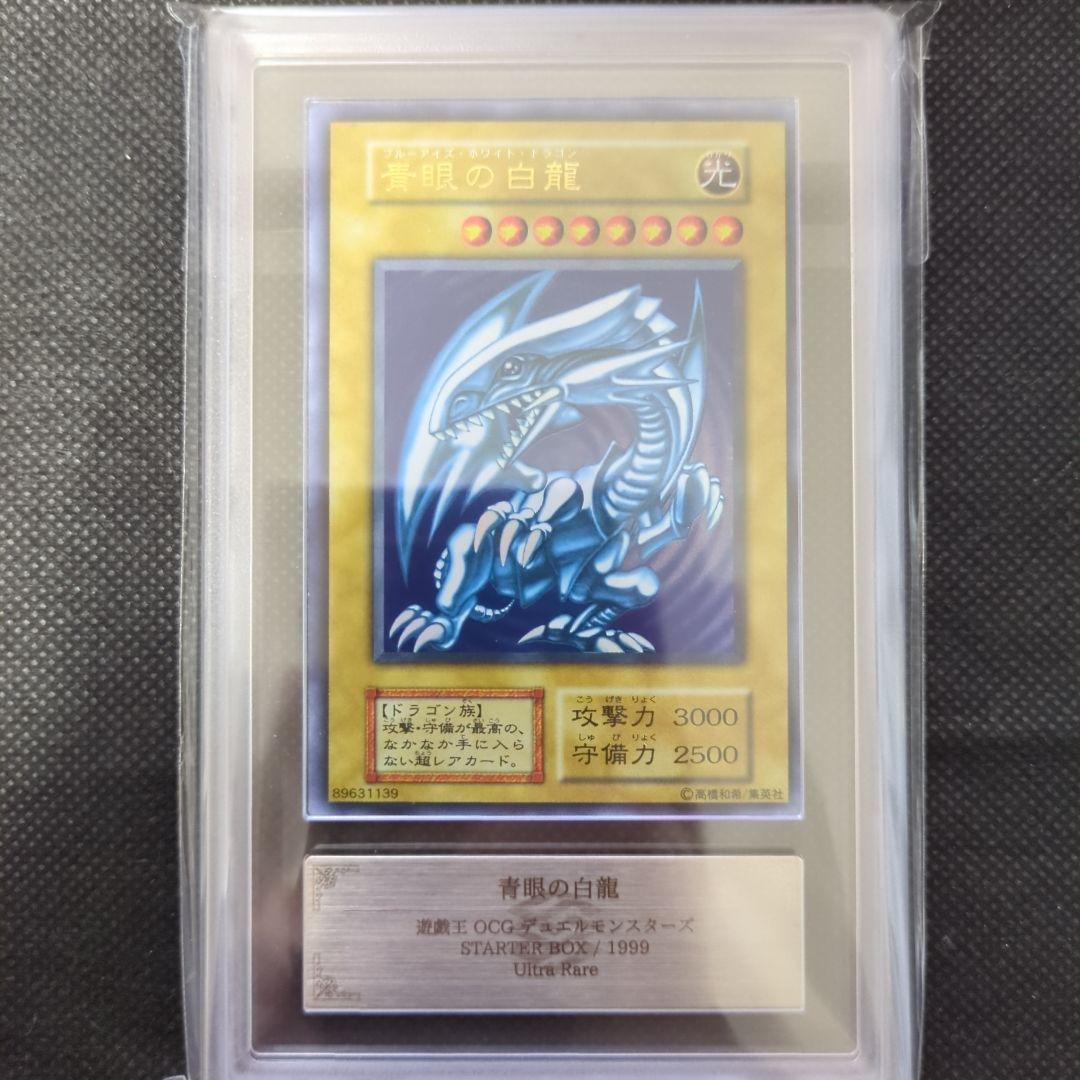 遊戯王　青眼の白龍　初期　ARS8