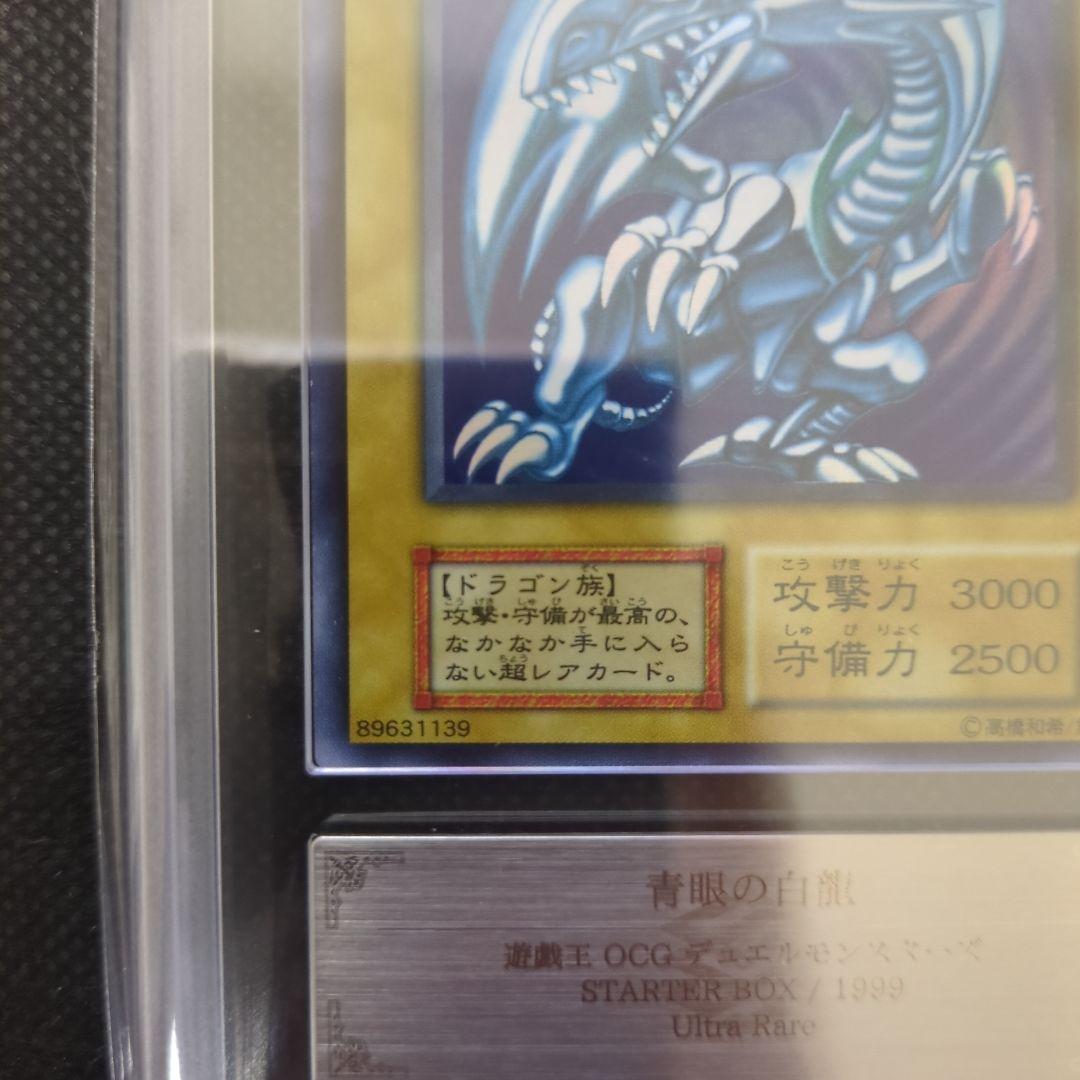 遊戯王　青眼の白龍　初期　ARS8