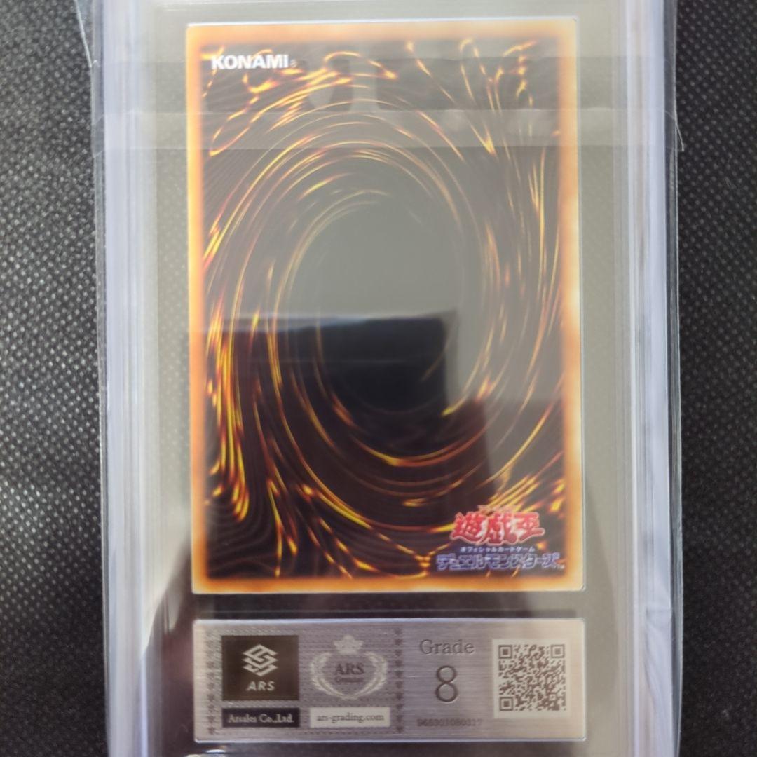 遊戯王　青眼の白龍　初期　ARS8