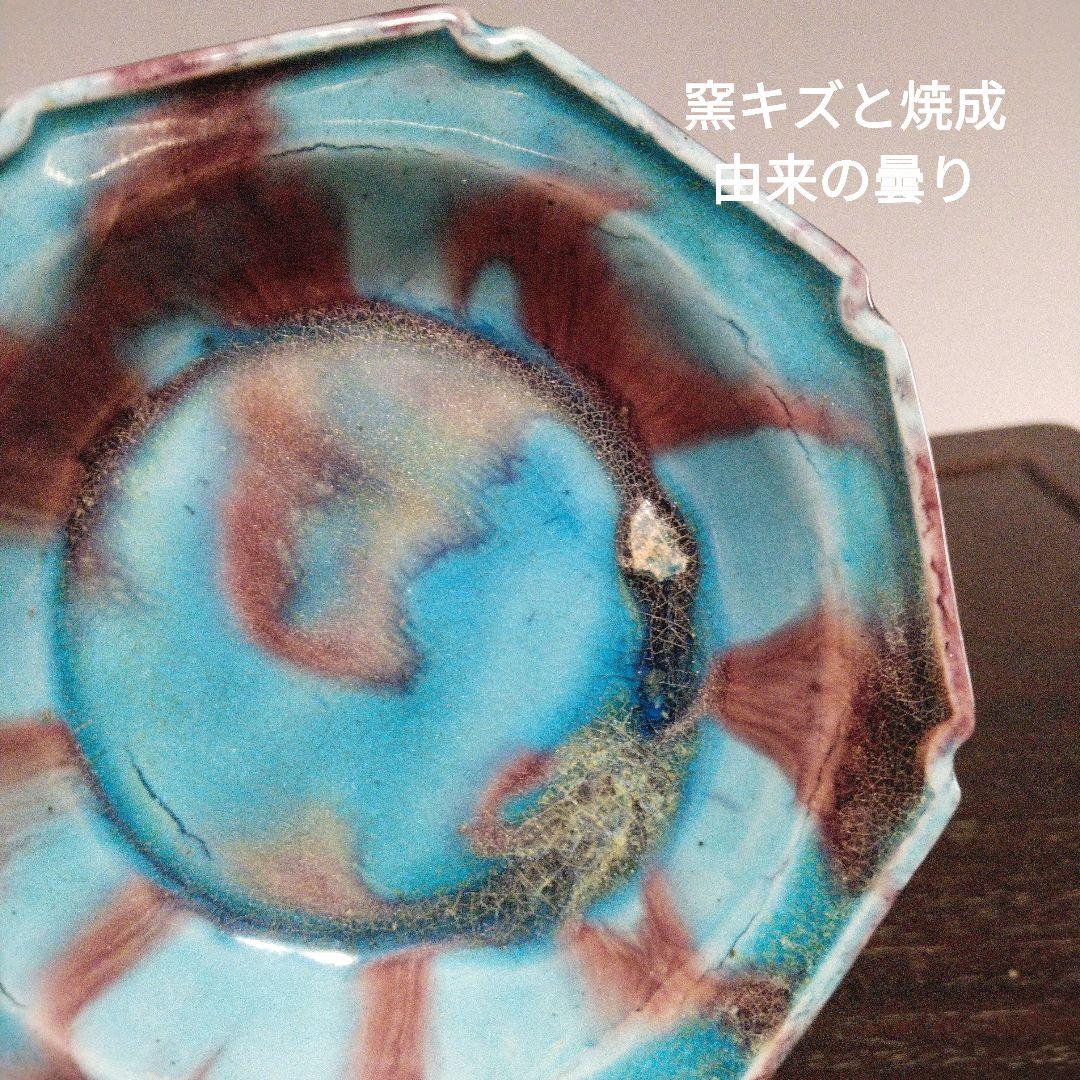 NO504 三楽園製　二彩小皿　御庭焼