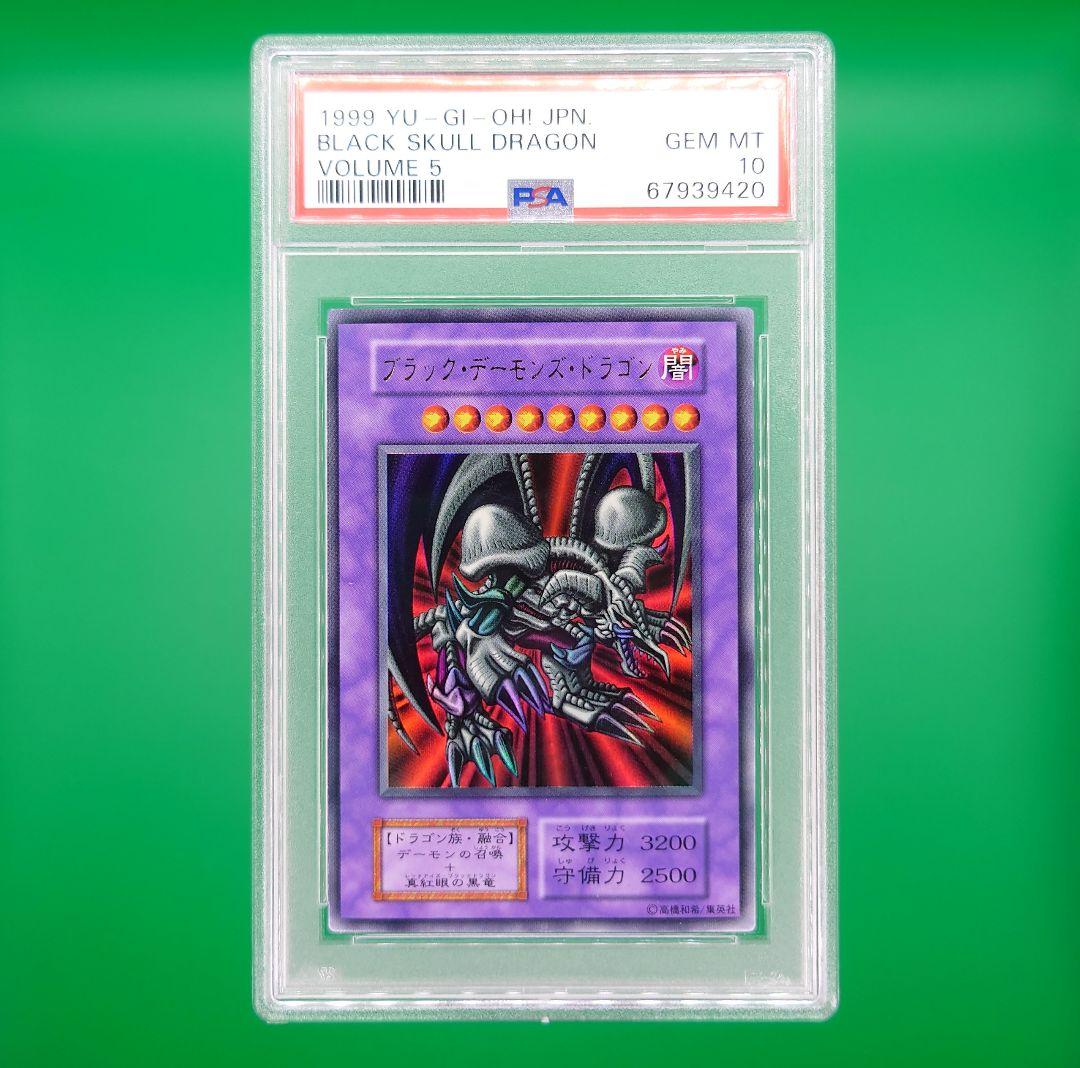 遊戯王　ブラック・デーモンズ・ドラゴン 初期　ウルトラレア　PSA10