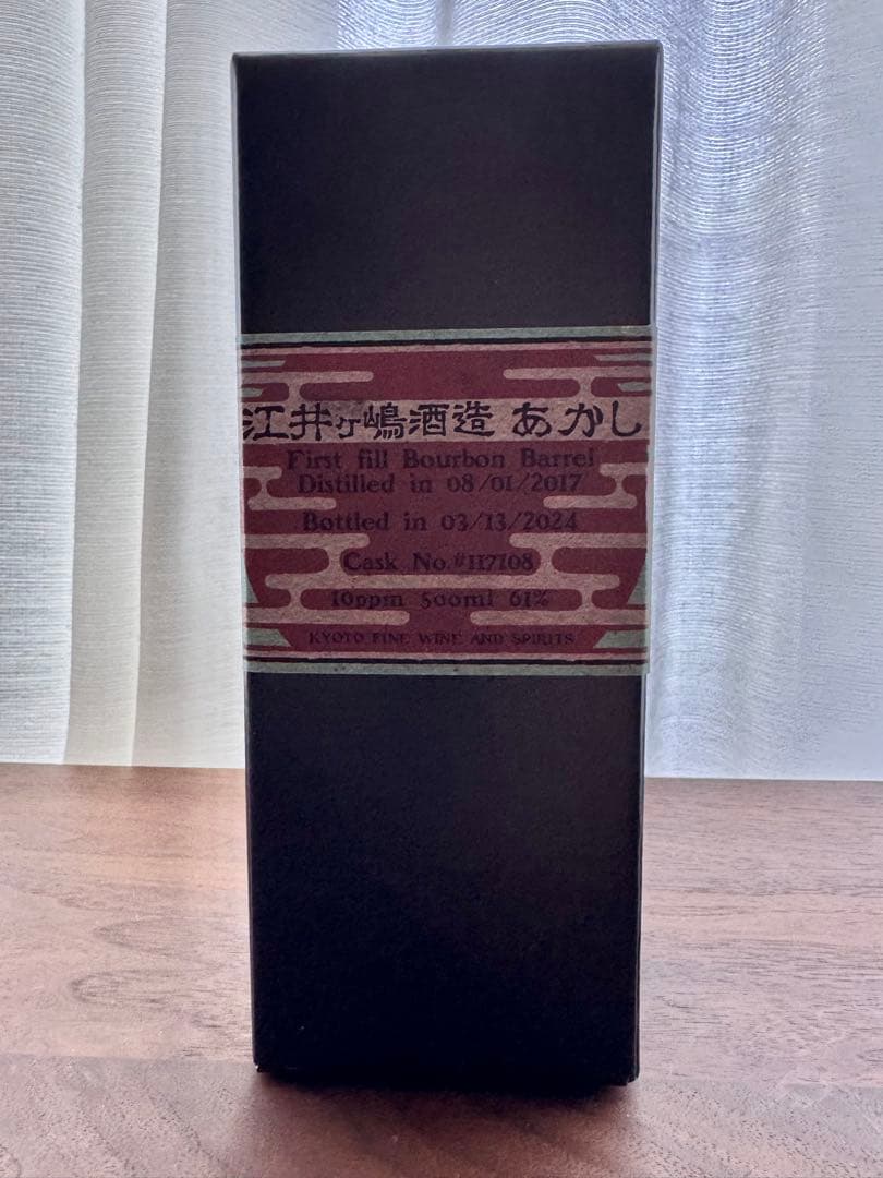 江井ヶ嶋酒造 あかし First fill Bourbon Barrel
